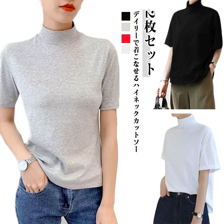 Rakuten - 2枚セット 首もとをおしゃれに隠せる！ 接触冷感 涼しい tシャツ レディース 春 夏 秋 半袖 ドロップショルダー ボトルネック ゴ