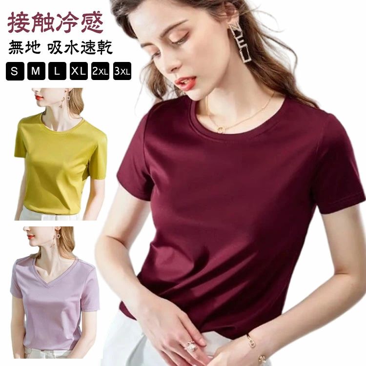 Rakuten - 接触冷感 2枚セット レディース Tシャツ カジュアル tシャツ 汗じみ防止 薄手 tシャツ UVカット 涼感 半袖 春夏 無地 涼しい Vネ