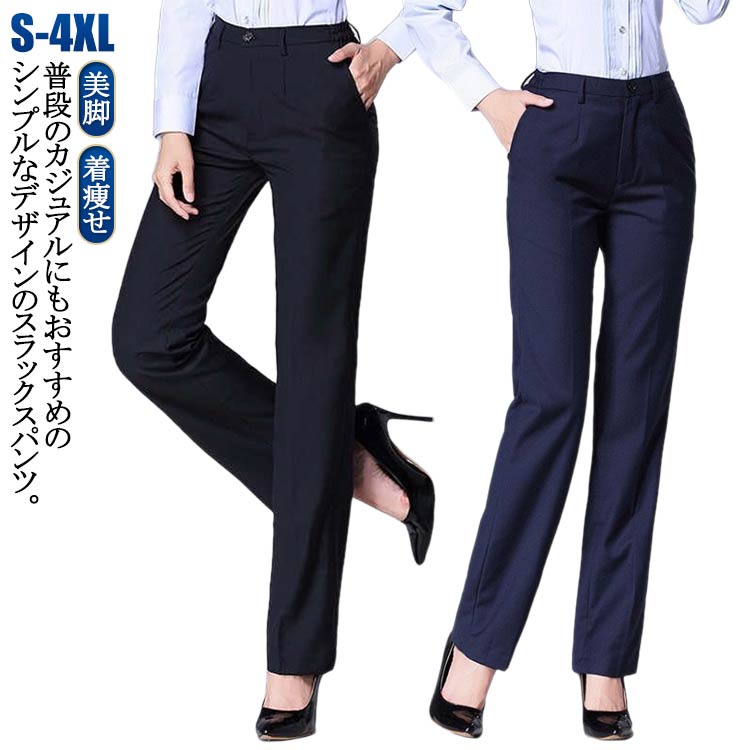 樂天商城 - スラックス パンツ レディース ストレートパンツ ビジネスパンツ 春秋 美脚 脚長 スリム 細身 ストレート ロングパンツ 着痩せ