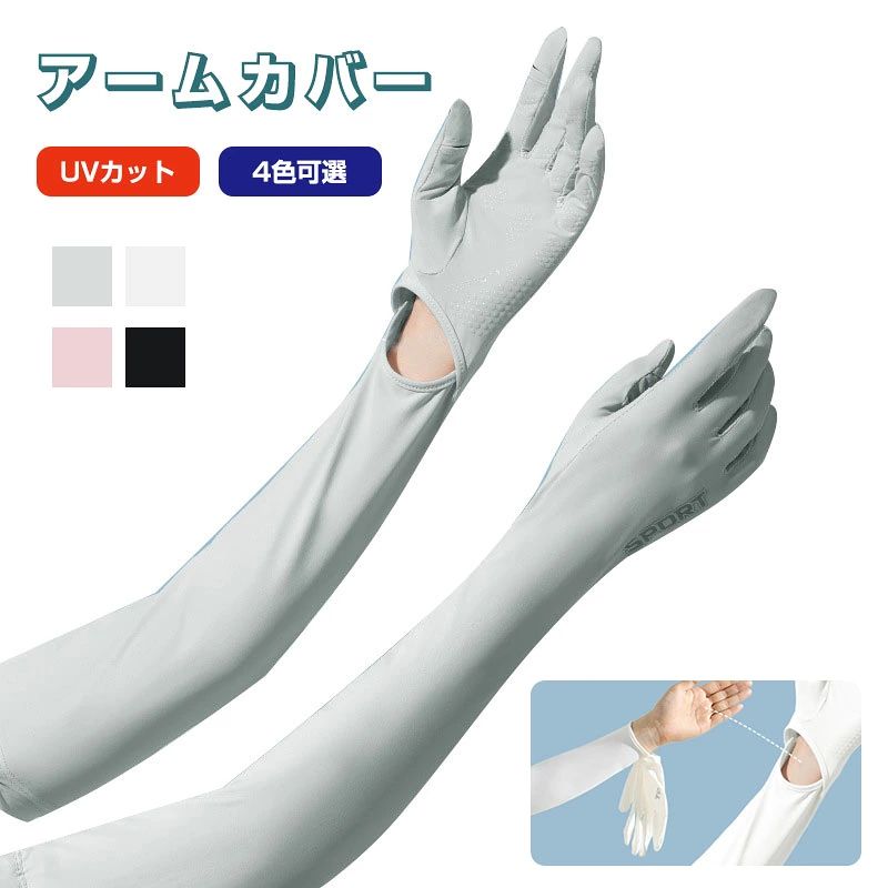 Arm Warmers - 【送料無料】アームカバー アームスリーブ 手袋 レディース 腕カバーア 接触冷感 伸縮性あり 通気 速乾 スポーツ 夏 紫外線防止