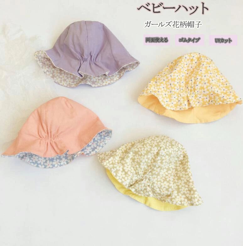 Rakuten - キッズ 帽子 ベビー帽子 夏用 ハット 女の子 UVカット 紫外線防止 日よけ 赤ちゃん 子供 子ども ひよけ ハット 折りたたみ ベビ
