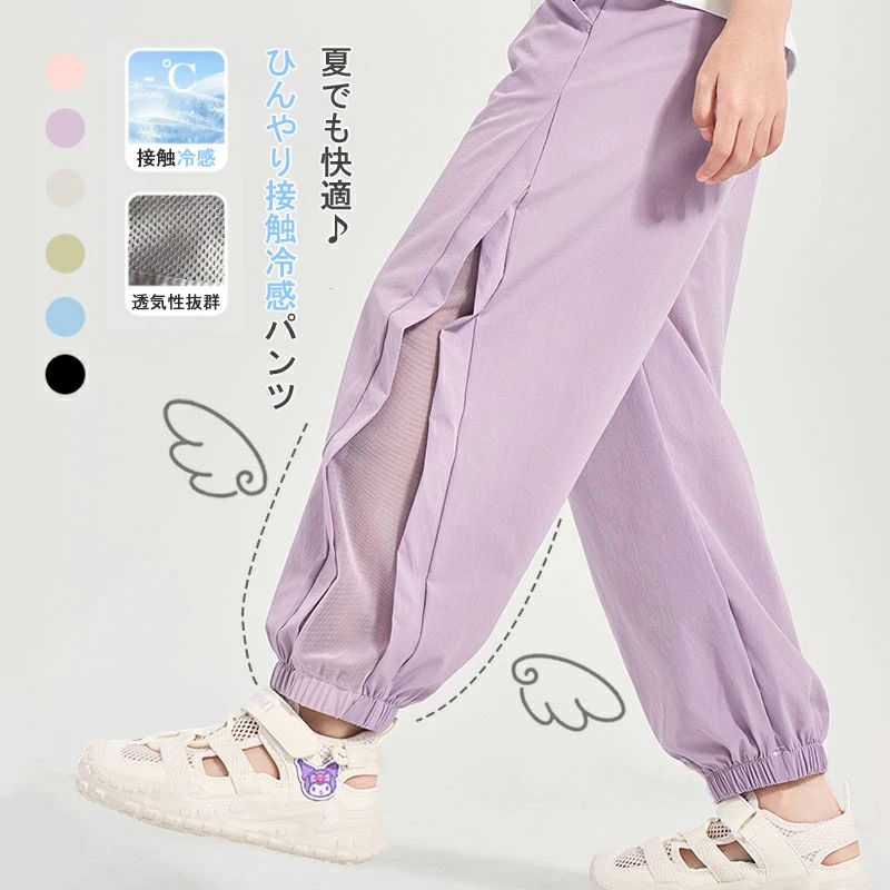 Rakuten - 冷感ロングパンツ 虫除け 夏 涼しい サイドメッシュ 接触冷感 薄手 キッズ 女の子 男の子 ひんやり 吸汗速乾 イージーパンツ ダ