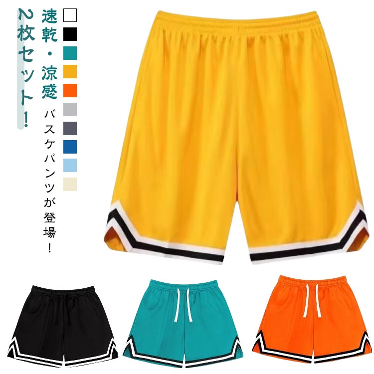 Other - バスケパンツ メンズ ハーフパンツ 【2枚セット】 速乾 無地 短パン スポーツ バスパン トレーニング ショートパンツ 運動着 大