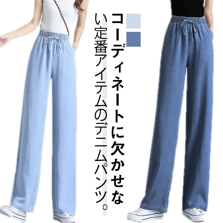 Rakuten - ボトムス デニムパンツ ロングパンツ 涼感 クール ストレッチ 夏用 ジーンズ ゆったり ワイドパンツ 冷感パンツ 体型カバー ウエ