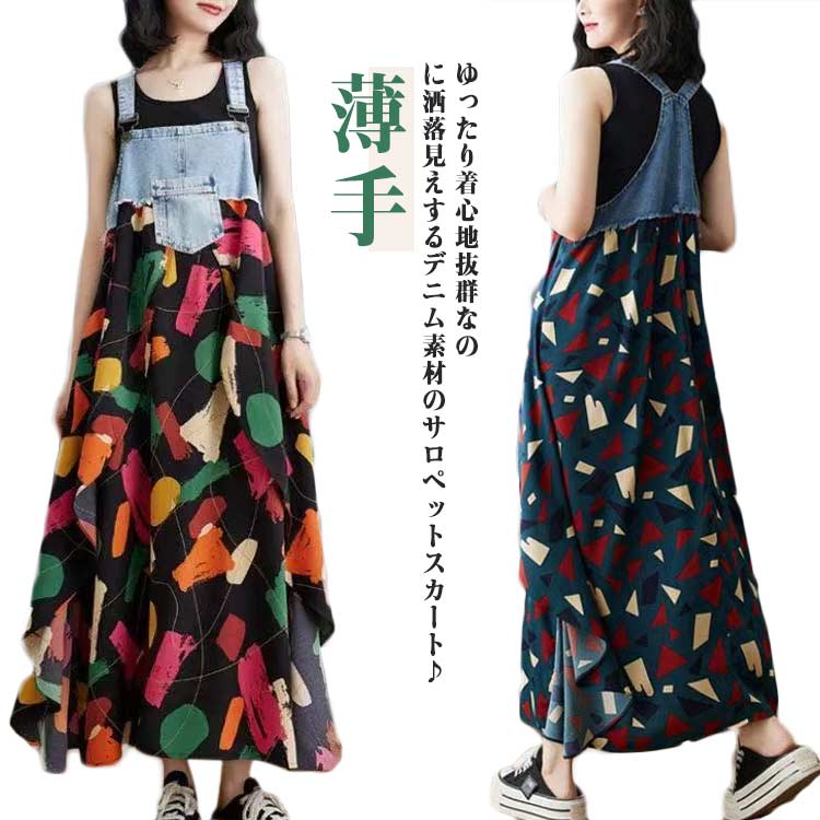 Rakuten - ワンピ ゆったり ロング 40代 春 夏 秋 ロングワンピース 切り返しデザイン サロペット デニムワンピ オールインワン 切り替え