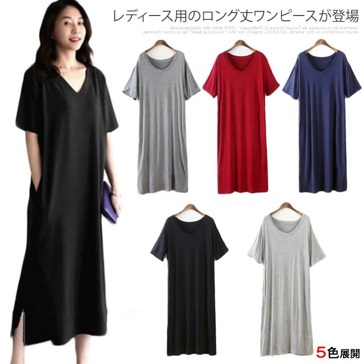 Rakuten - ロング 薄手 レディース ロングワンピ Vネック ワンピース ゆったり モダール 女性用 チュニック 半袖 夏 シンプル 無地送料無料