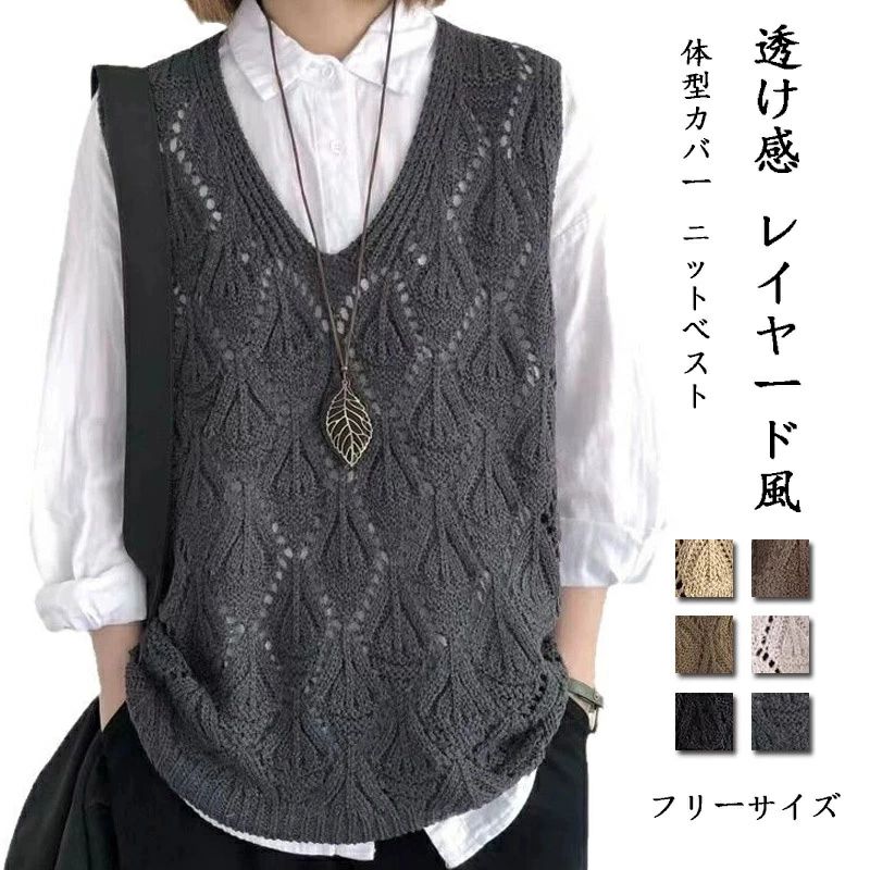 樂天商城 - 透かし編み レディース ベスト ニット 春夏 ジレ Vネック 袖なし サマーニット 透かし彫り 重ね着 トップス レイヤード ノース