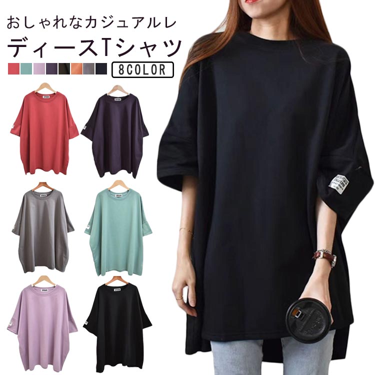 Rakuten - ゆったり Tシャツ おしゃれ トップス tシャツ ゆったり ロングtシャツ フリーサイズ ビックシルエット 五分袖 レディース 半袖
