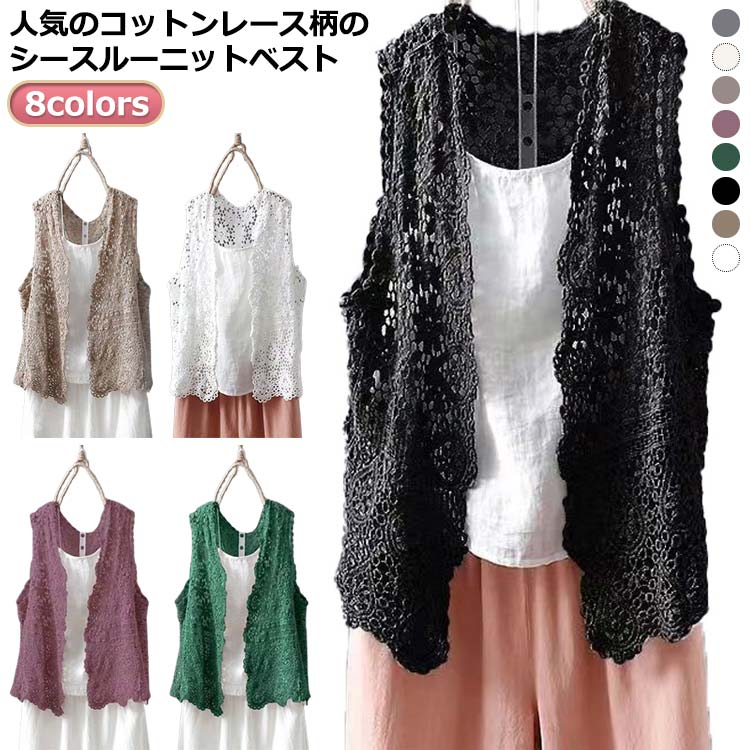 Rakuten - レディース 前開き 透かし編み レディース 春夏 vネック ニット 通勤 ベスト 春夏 体型カバー 綿 重ね着 レイヤード 大きいサイ