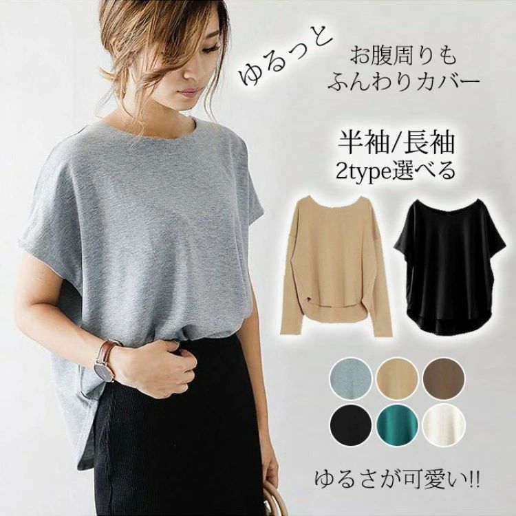 半袖タイプ追加 tシャツ 半袖 ブラウス 長袖 シャツ 夏 春夏 カットソ チュニック Uネック スウェット レディース コットン 綿