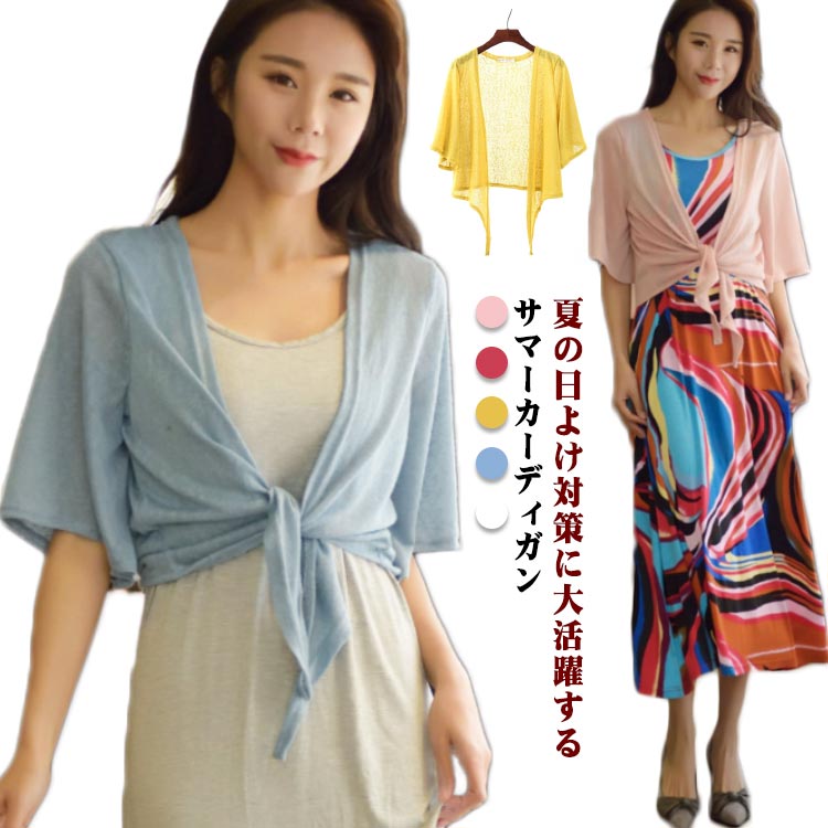 Rakuten - カーディガン 日焼け防止 羽織 サマーカーディガン 無地 羽織り カーディ ボレロ ドルマン シンプル 透け感 ショート丈 UVカット