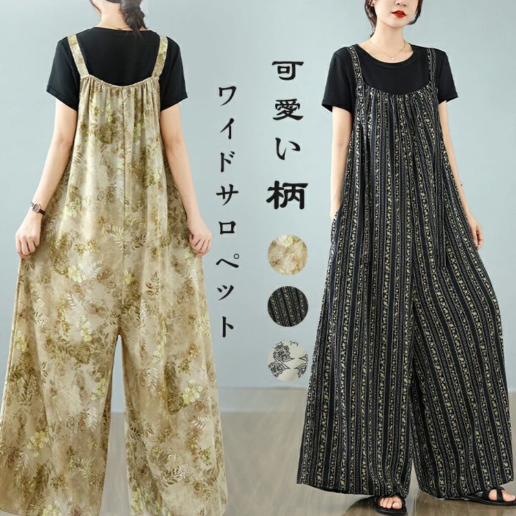 Rakuten - 夏 オールインワン レディース パンツ ワイド フレアパンツ きれいめ 柄 サロペット ワイドパンツ ふんわり 落ち感 ガウチョパン
