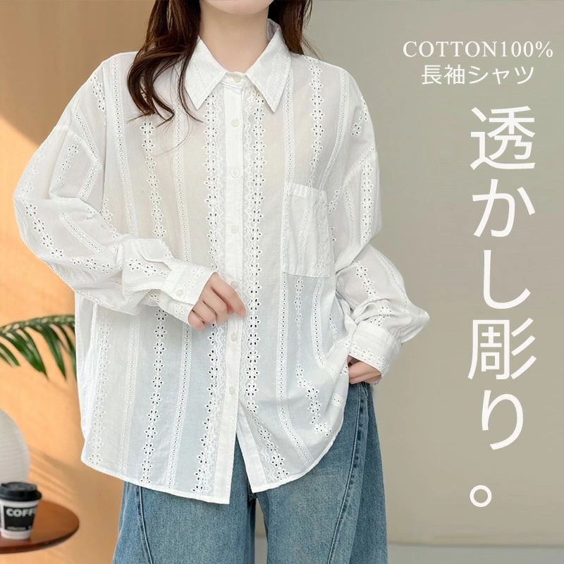 白シャツ 透かし編み ブラウス 透かし彫り 春 夏 レディース トップス シャツブラウス 長袖 前開き きれいめ 長袖シャツ ゆった