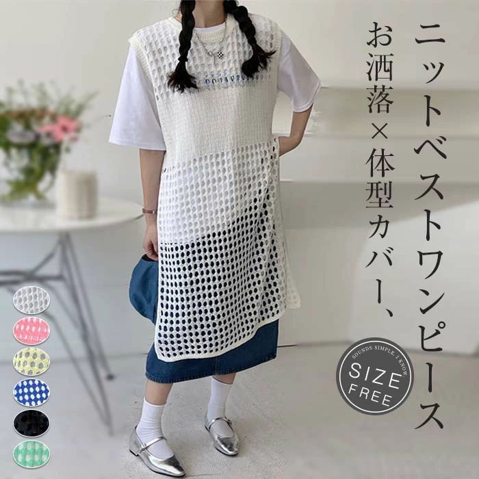 樂天商城 - サマーニット カットソー ワンピース プールオーバー レディース 透かし編み 春夏 膝下丈 ロング ノースリーブ ラウンドネック