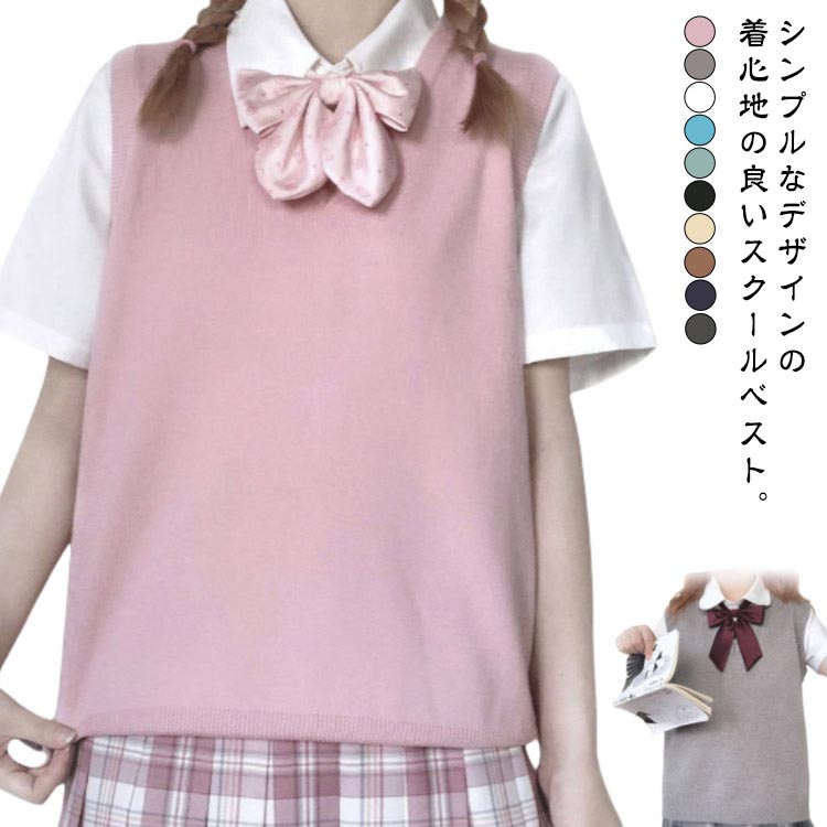 樂天商城 - スクールベスト Vネック ニットセーター ノースリーブ 薄手 制服 無地 夏用 ニットベスト 女子高生 通学 学生 中学 JK制服 春 夏