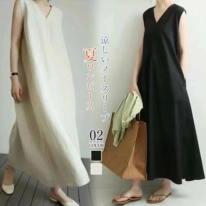 Rakuten - ワンピース 夏 レディース マキシワンピース ロングワンピース ノースリーブ ワンピース ゆったり 体型カバー マキシ丈 Aライン