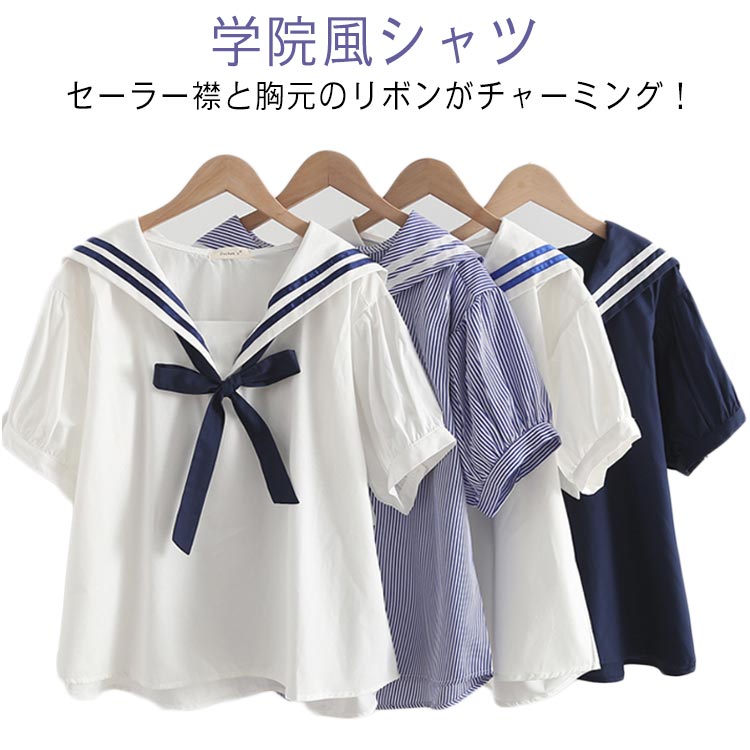 Rakuten - ブラウス 半袖 マリン風半袖 リボン セーラー襟 セーラーカラー プルオーバー Tシャツ コットン 綿 制服 学園祭 フリーサイズ 森