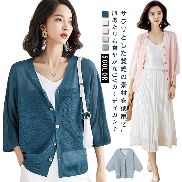 UV ケア 接触冷感 シアー ショート丈 カーディガン レディース トップス サマーニット シアーニット 羽織り ニットカーデ シアー