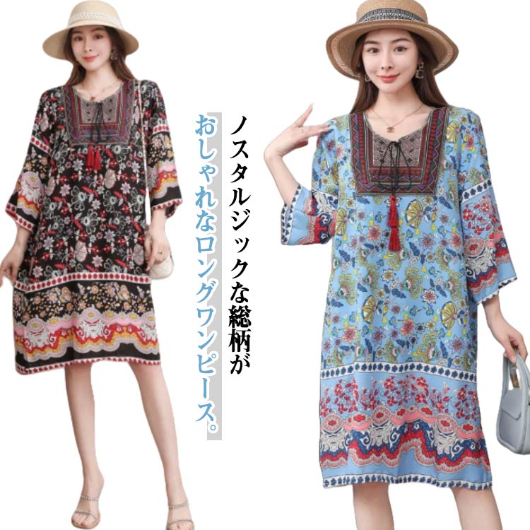 Rakuten - ワンピース ロングワンピース レディース 配色 エスニック 柄 きれいめ ゆったり フレンチスリーブ 半袖 フレア 体型カバー ハイ