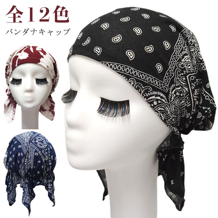 レディース 抗がん 就寝用 バンダナキャップ 医療用帽子 外出用 春夏 春 夏 脱毛 パイレーツキャップ ニット帽 ニットキャップ