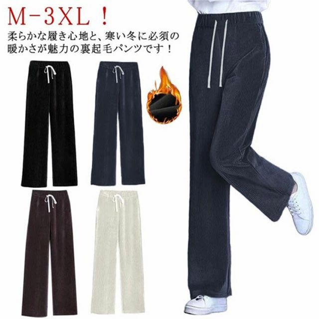 裏起毛 裏ボア 極暖 脚長 冬 ハイウエスト リブパンツ 秋 ワイドパンツ 裏起毛 パンツ レディース 低身長 パンツ コーデュロイ