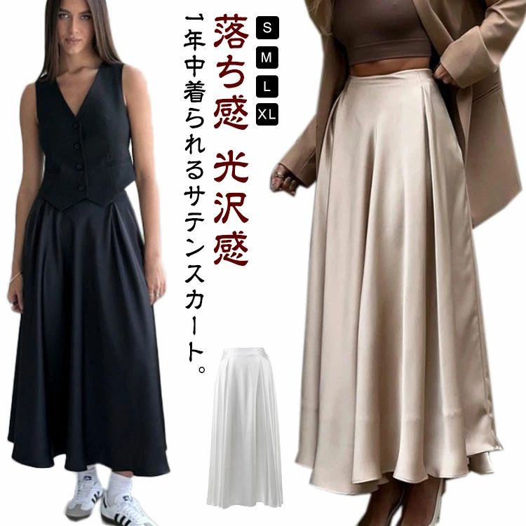 裏地付き エレガント タックスカート 無地 サテン レディース マキシ丈 ロング ロングスカート フレアスカート サテンスカート