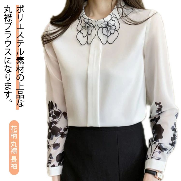 きれいめ 大人 上品 フォーマル カジュアル オフィス 春夏秋 シフォン シャツ シフォン 丸襟 花柄 トップス レディース