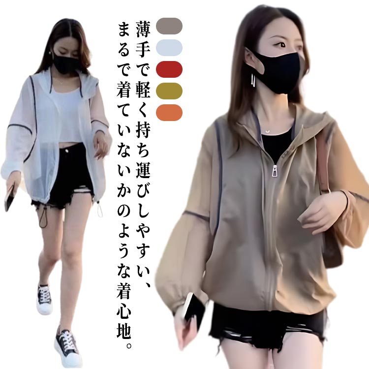 着痩せ 体型カバー 長袖 春夏 マウンテンパーカー 薄手 速乾 ジップアップ アウター ラッシュガード 紫外線対策 虫除け UV対策