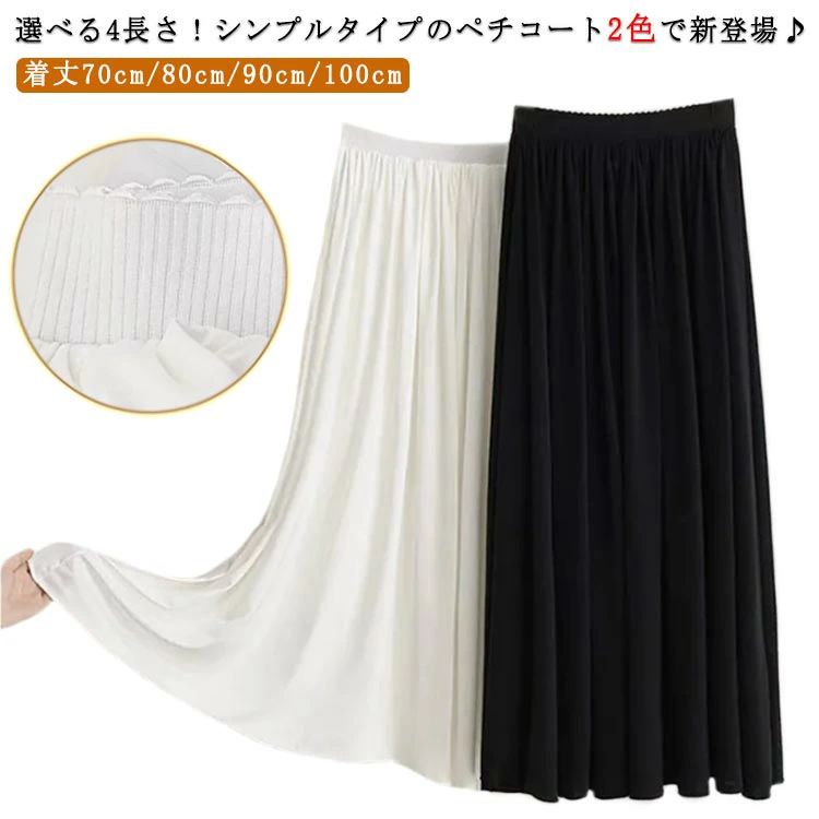 ワンピース フレアスカート ボトム 冬 秋 夏 春 レイヤード 重ね着 透け防止 ペチスカート ロングスカート レディース スカート