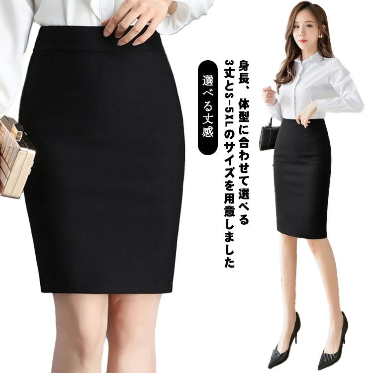 ひ 大きいサイズ ペンシルスカート ロングスカート スーツ用 ボトムス ハイウエスト 秋 春夏 選べる丈感 タイトスカート 事務服