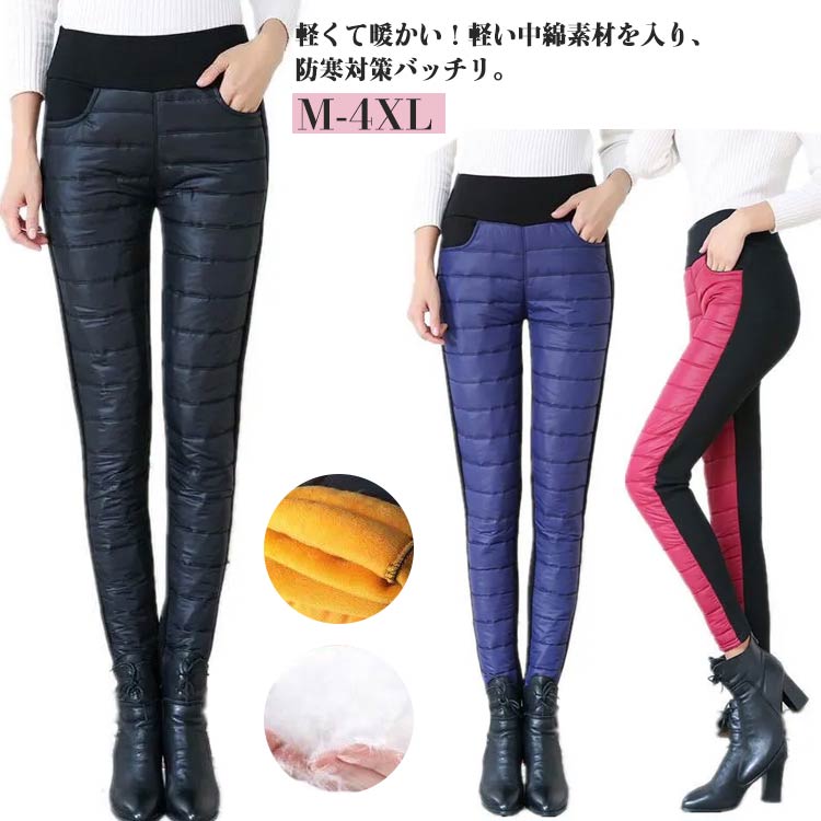 スキニーパ ロングパンツ 秋冬 防寒パンツ ダウン綿パンツ 軽量ダウンパンツ ウエストゴム 防寒着 ボトムス ハイウエスト 裹起毛