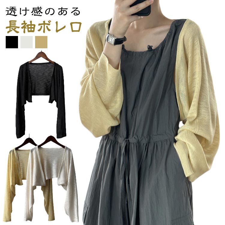 カット 羽織 ボレロ 虫よけ 夏 日焼け防止 カーディガン 無地 紫外線対策 対策 冷房対策 レディース 長袖 UVケア ショート丈