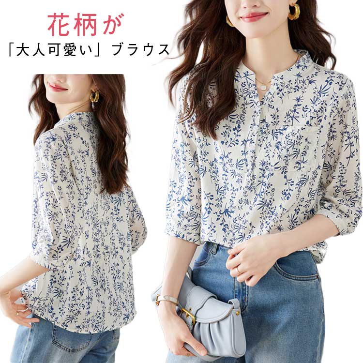 カ 長袖 七分袖 総柄 かわいい 花柄 トップス レトロ フラワー きれいめ カジュアル プリント レディース ブラウス シャツ 花柄