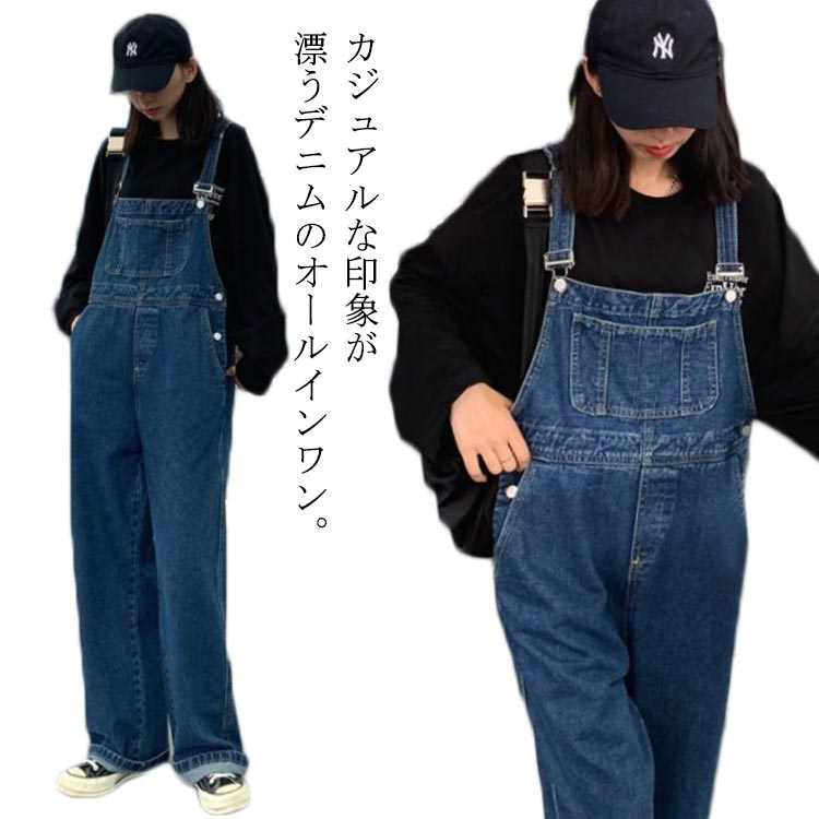 シンプ 無地 カジュアル おしゃれ ゆったり オーバーオール 秋 夏 春 ロング丈 ストレートパンツ デニム サロペット レディース
