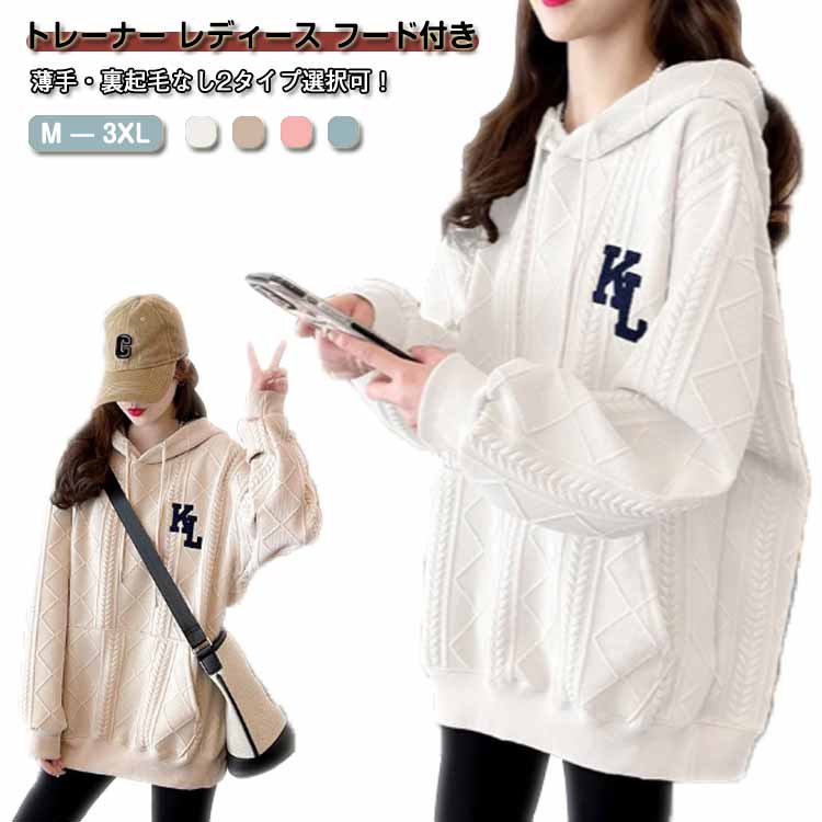 プルオーバー 冬 秋 春 トップス ジャージ エンボス加工 スウェット 長袖 パーカー フード付き レディース トレーナー
