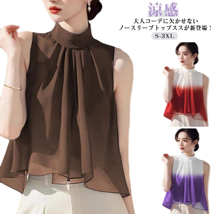 無袖 ゆったり タンクトップ ホルターネック 夏 春 丸首 キャミソール シフォンブラウス トップス ノースリーブ 涼感 レディース