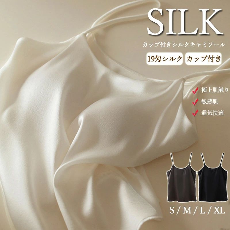 Camisoles - キャミソール カップ付き ストレッチ ブラトップ ゆったり 汗取りインナー 大きいサイズ silk 絹 締め付けない 汗取り お肌に優