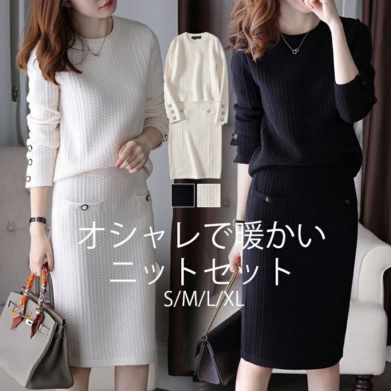 Rakuten - セットアップ レディース 秋冬 春服 春秋コ—デ ニット ニットセットアップ 上品 長袖 セーター ニットスカート無地 膝丈 オシャ