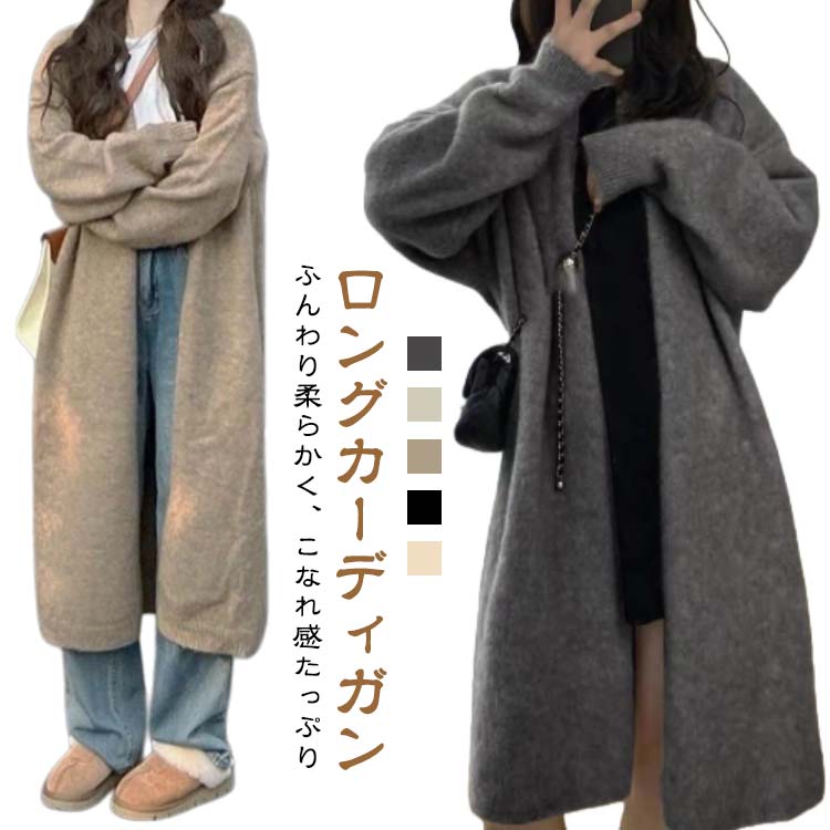 樂天商城 - ロングカーディガン レディース 秋 冬 Vネック ニットカーディガン 無地 シンプル アウター 羽織 おしゃれ 大人カジュアル ゆっ