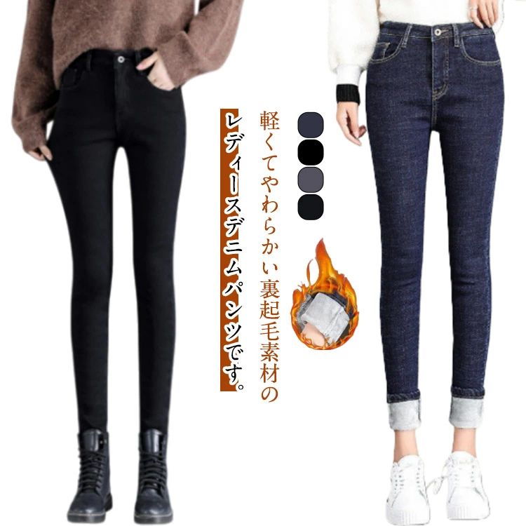 Cropped Pants - スキニー レディース ジーパン ジーンズ あったかパンツ 裏起毛 ボトムス スキニーパンツ 裏起毛 ハイウエスト 裏起毛パンツ デ