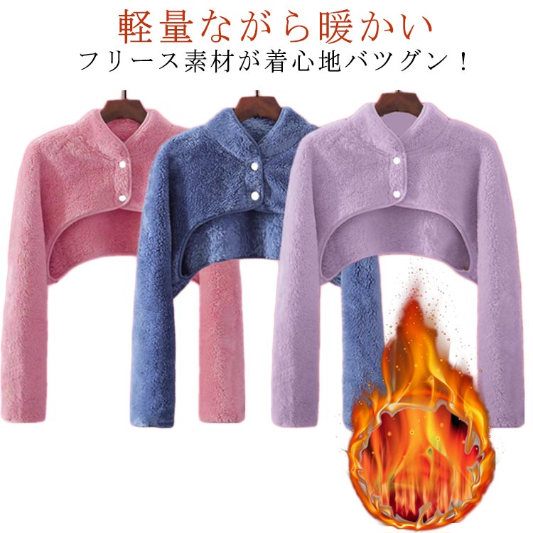 Lingerie - 肩当て 冬 ルームウェア もこもこ 寝具 襟付き 長袖 レディース メンズ 肩掛け 肩 首 あったか 肩冷え防止 暖かい あたっか 着る