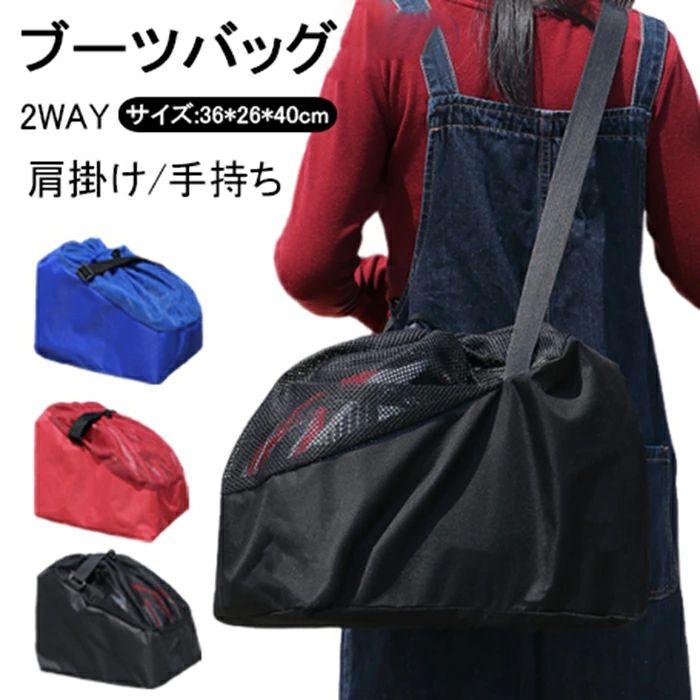 ブーツケース スキーブーツケース スノボ ブーツバッグ 便利グッズ 靴袋 靴入れ袋 コンパクト収納 2WAY 肩掛け 手持ち バックパ