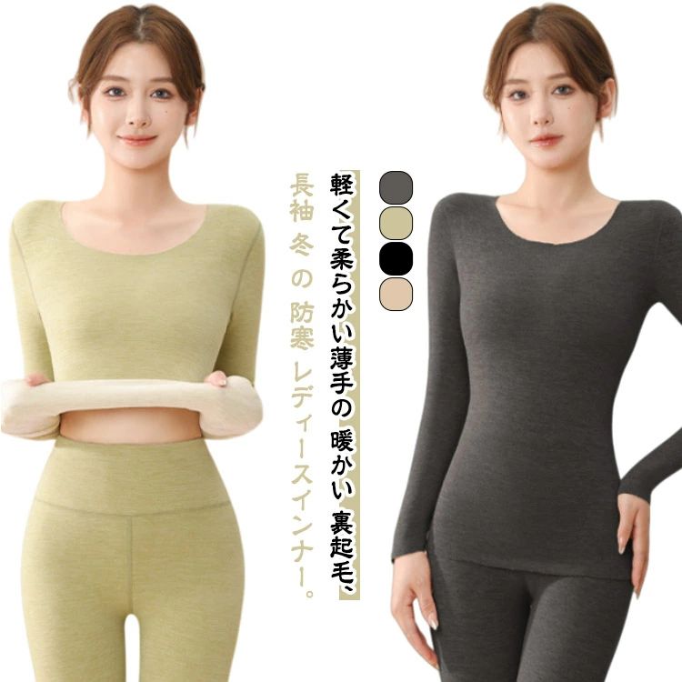Rakuten - あったかインナー 暖かい レディース アンダーシャツ インナーウエア 肌着 長袖シャツ 下着 クルーネック 秋冬 長ズボン 防寒タ