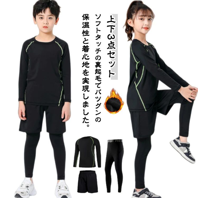 其它 - ショートパンツ 男の子 上下セット 防寒 女の子 3点セット スポーツインナー クルーネック コンプレッションウェア タイツ スポ