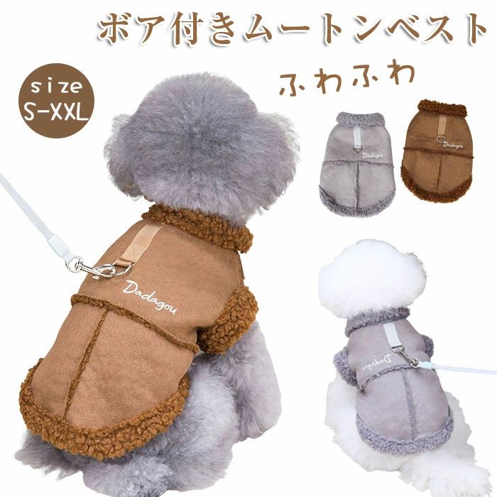 犬 服 冬 【ハーネス一体型?3秒で速暖】犬の服 秋冬 ドッグウェア Dカン付き ベスト 裏ボア 着せやすい 防寒着 簡単着脱 袖なし