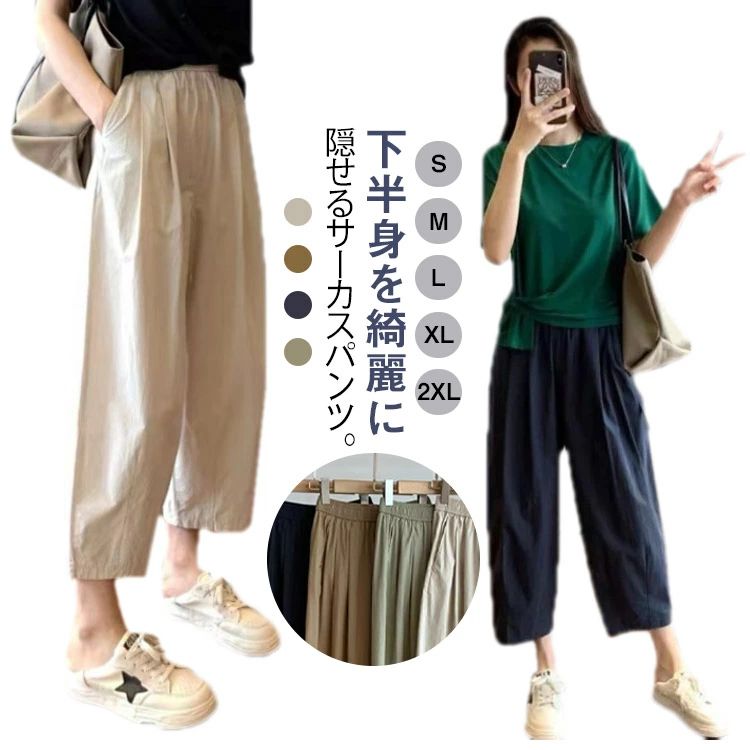 Rakuten - バルーンパンツ サーカスパンツ レディース タック入り アンクル丈パンツ 9分丈 薄手 夏パンツ ウェストゴム カジュアル クロッ