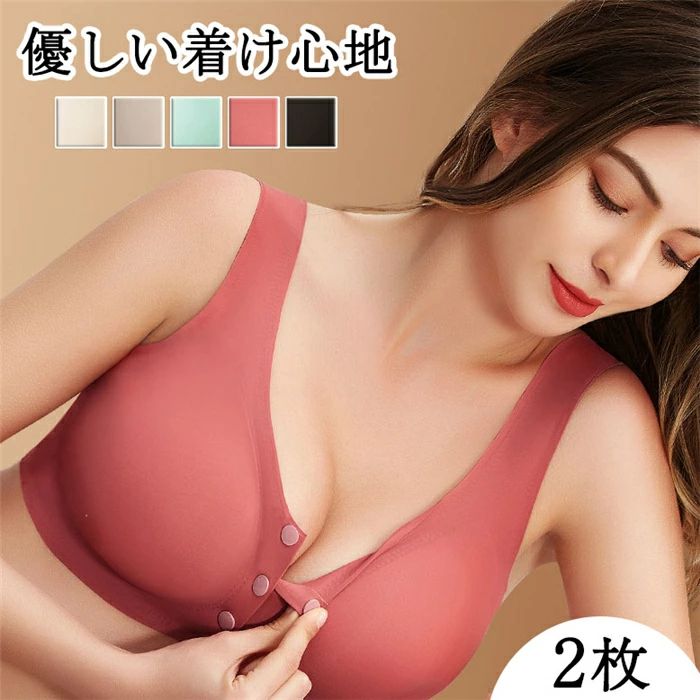 授乳ブラ 前開き 2枚 マタニティ ブラ 柔らか マタニティブラジャー 美乳 垂れ防ぎ マタニティブラ 授乳しやすい 締め付け感の少