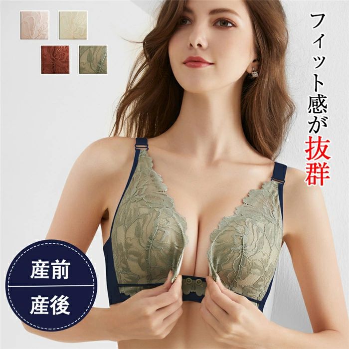 授乳ブラ 垂れ 授乳ブラ 前開き おしゃれ マタニティ ブラジャー 美乳 垂れ防ぎ マタニティブラ 授乳しやすい 授乳ブラジャー 綿