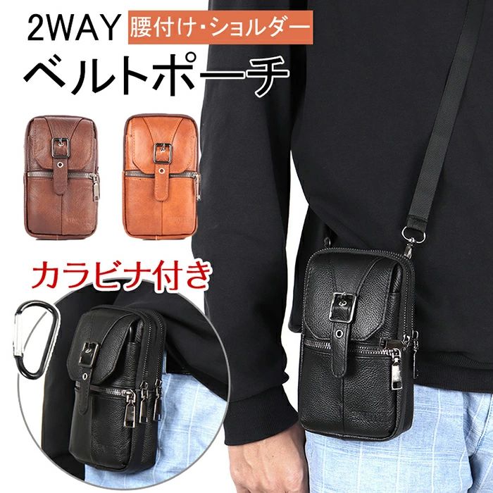 Rakuten - スマホバック メンズ カラビナ付き ベルトポーチ スマホポーチ ショルダー付 ミニショルダーバッグ ウエストバック 革 スマホ収