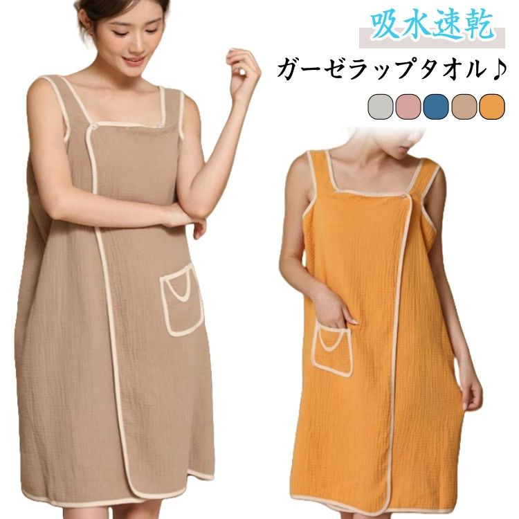 送料無料 ガーゼ ラップタオル 綿コットン 3層ガーゼ キャミソール ボタン付き ガーゼ 巻きタオル タオル 着るタオル プールタオ